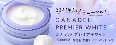 カナデル プレミアホワイト お試し 最安値